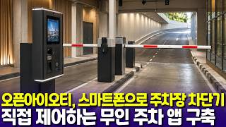 무인기기 운영의 과제는 ‘교체’ 아닌 ‘연결’…기존 설비 활용하는 IoT 전환 주목 기사 이미지