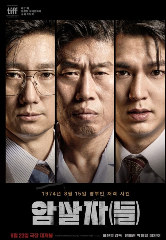 ‘암살자(들)’ 논란, 실화 영화가 넘어야 할 경계 기사 이미지
