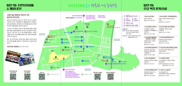  동탄7동, 주민이 만든 마을 안내서 배포, 모든 정보 한눈에 본다 기사 이미지
