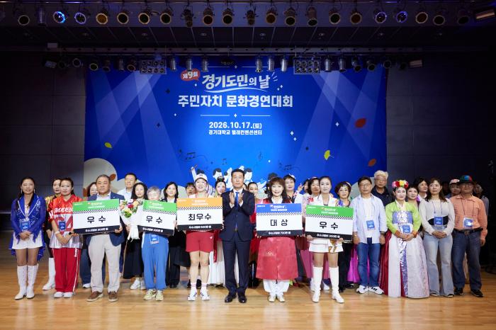 경기도민의 날 맞아 문화경연 한자리, 주민자치로 지역문화 활성화  기사 이미지