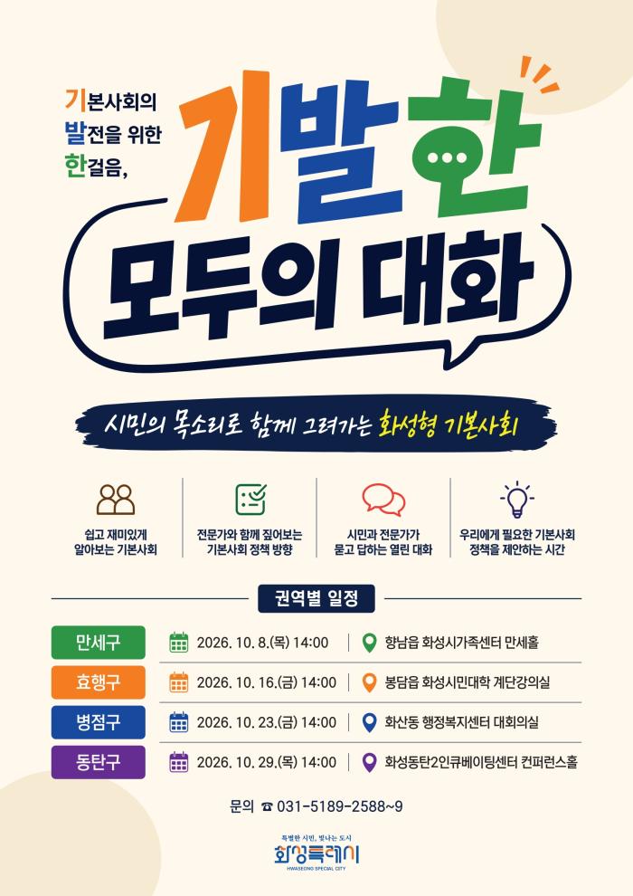 성황리에 이어지는 토크콘서트, 10월 29일 동탄권역 행사  기사 이미지