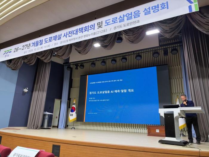 경기도, AI로 도로 살얼음 위험 예측, 겨울철 교통사고 예방 나선다 기사 이미지