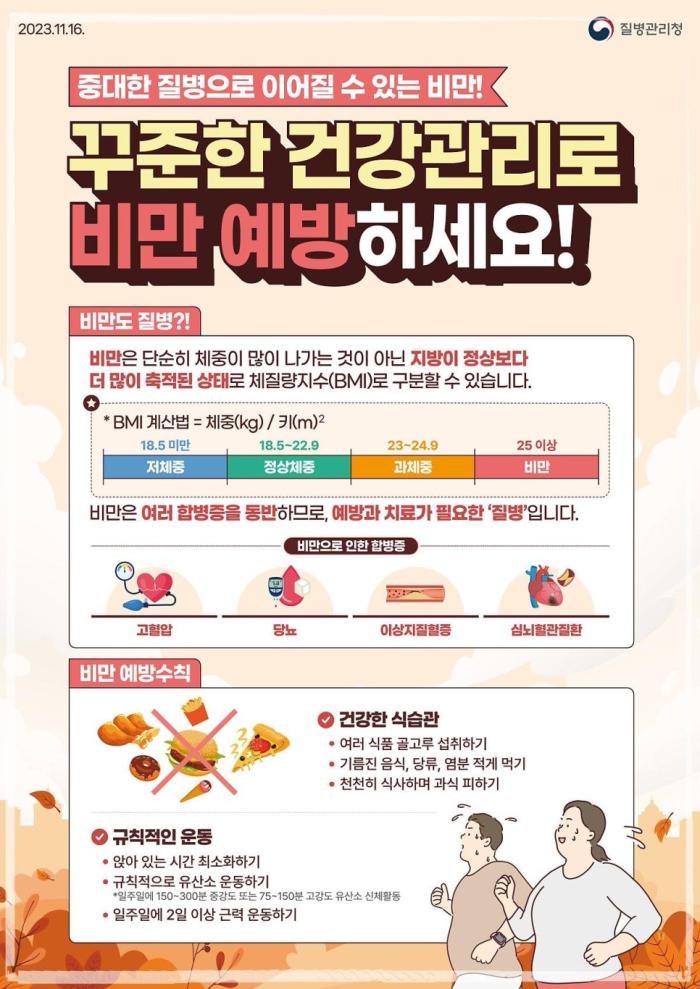 어린이 비만, 단순한 체중 문제가 아니다…식습관부터 생활환경까지 바꿔야 기사 이미지