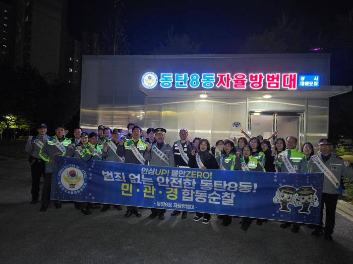 주민이 함께 지키는 안전한 골목길…동탄 생활안전, 일상 속 예방이 중요하다 기사 이미지