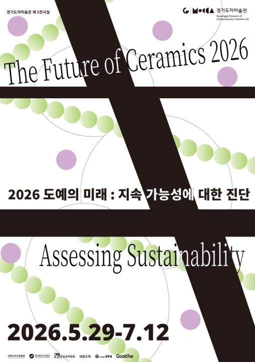 전국 18개 대학 참여…경기도자미술관, 대학도자교육협회 협력전 '도예의 미래' 개최 기사 이미지