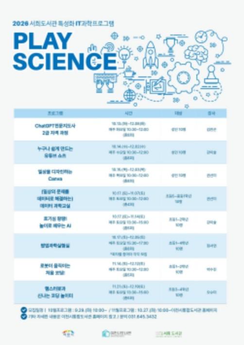 이천시립서희도서관, 인공지능(AI)·과학 체험으로 미래 역량 키운다 기사 이미지