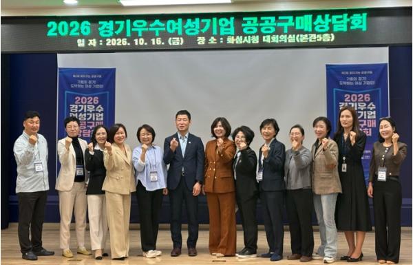 화성특례시, 여성기업과 공공기관 잇는 구매상담회 개최 기사 이미지