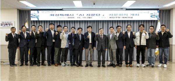 화성특례시, 인공지능(AI) 자문단과 '화성형 AI미래도시' 전략 제시 한다 기사 이미지