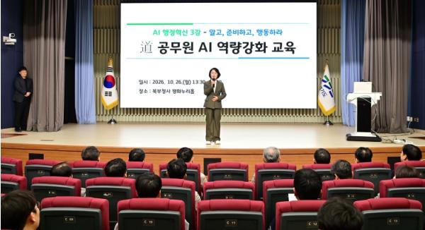 추미애, “인공지능(AI)시대 행정혁신분야 무궁무진. 경기도가 선도하자” 기사 이미지