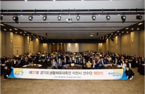 이천시, '제37회 경기도생활체육대축전' 선수단 해단식… 경기력상 수상 성과 격려 기사 이미지
