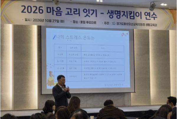 화성오산교육지원청, '2026 마음 고리 잇기 - 생명지킴이' 연수 운영 기사 이미지