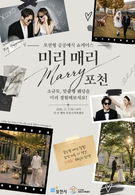 포천시가족센터, 포천형 공공예식 쇼케이스 '미리 매리(Marry) 포천' 개최