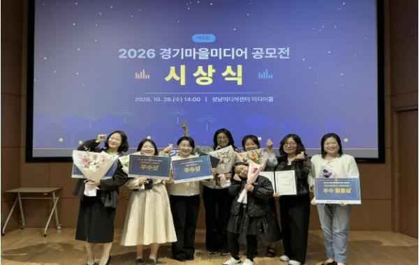 화성시문화관광재단 ‘시민미디어제작단’, '제8회 경기마을미디어 공모전' 4개 부문 수상