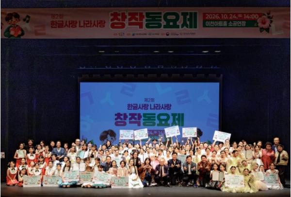이천시, 한글사랑 나라사랑 동요로 하나 되다